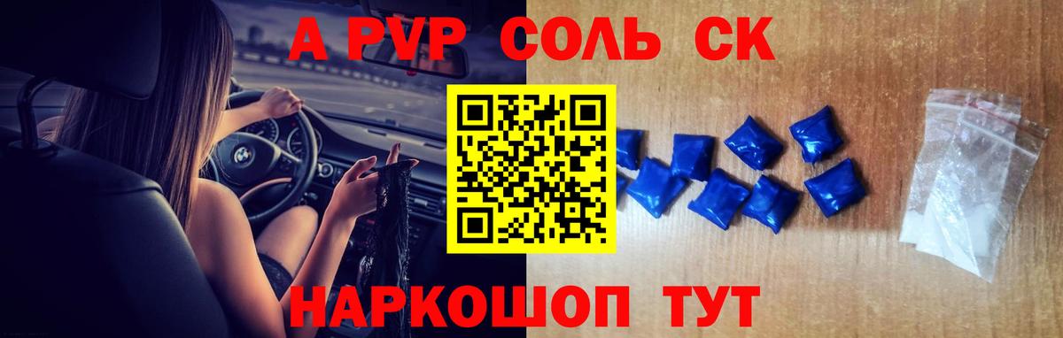 APVP СК  Alpha-PVP СК  Бахчисарай 