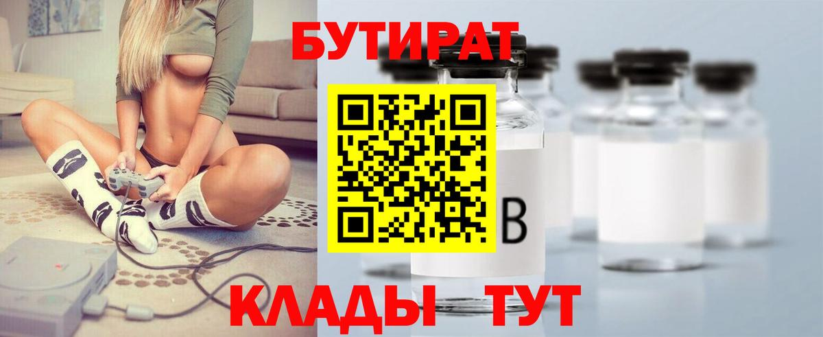 Бутират BDO Бахчисарай