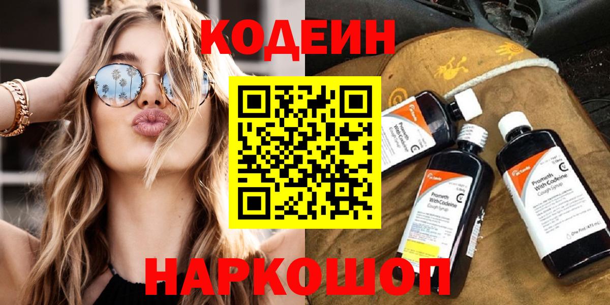 Кодеин напиток Lean (лин) Бахчисарай