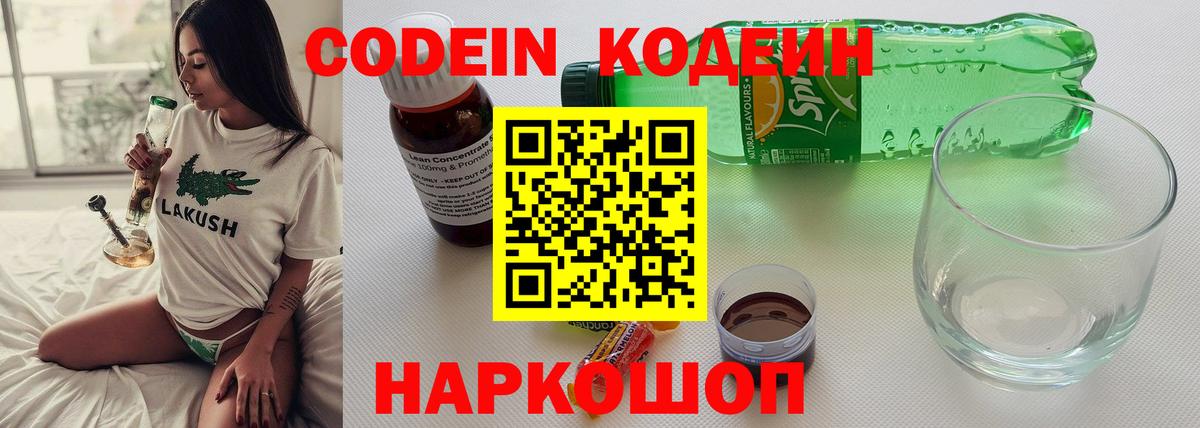 Codein Purple Drank Бахчисарай