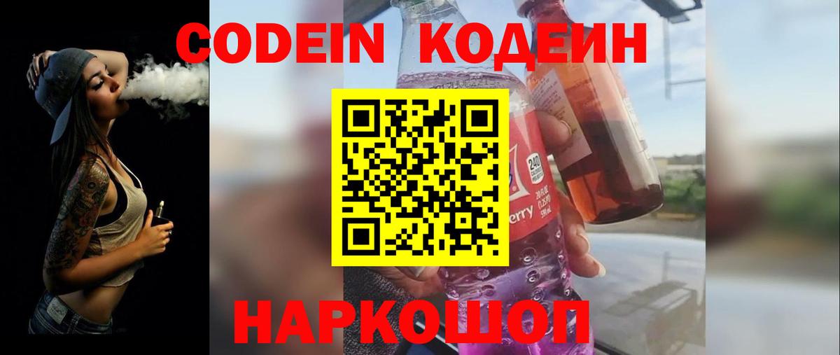 Codein Purple Drank  Вход с VPN  Бахчисарай 