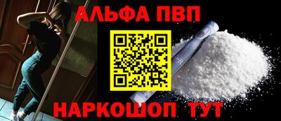 альфа пвп Балаково