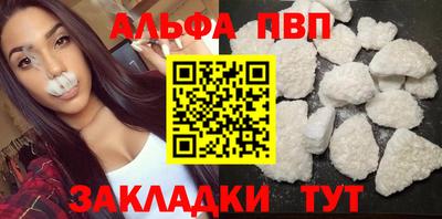 альфа пвп Балаково