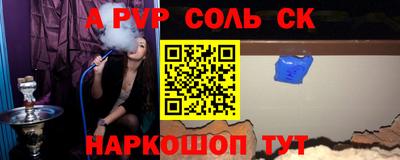 альфа пвп Балаково