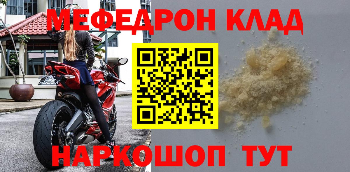 Меф мука  Вход с VPN  Меф  МЯУ-МЯУ 4 MMC  где продают   Бахчисарай 