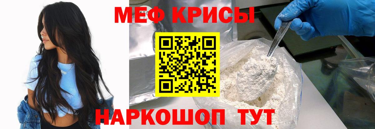 Меф мяу мяу Бахчисарай