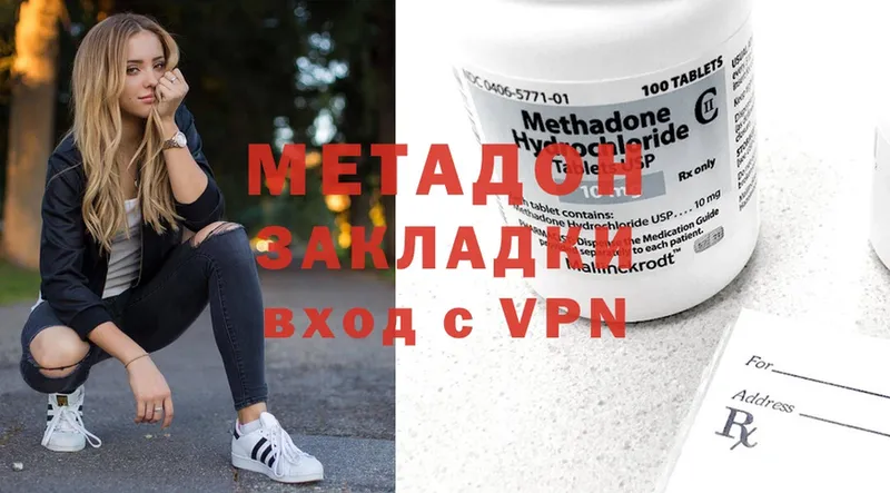 Метадон methadone  Бахчисарай 