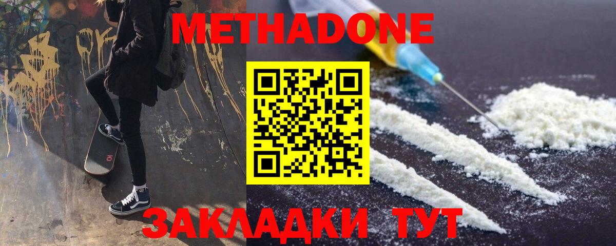 Метадон methadone Бахчисарай