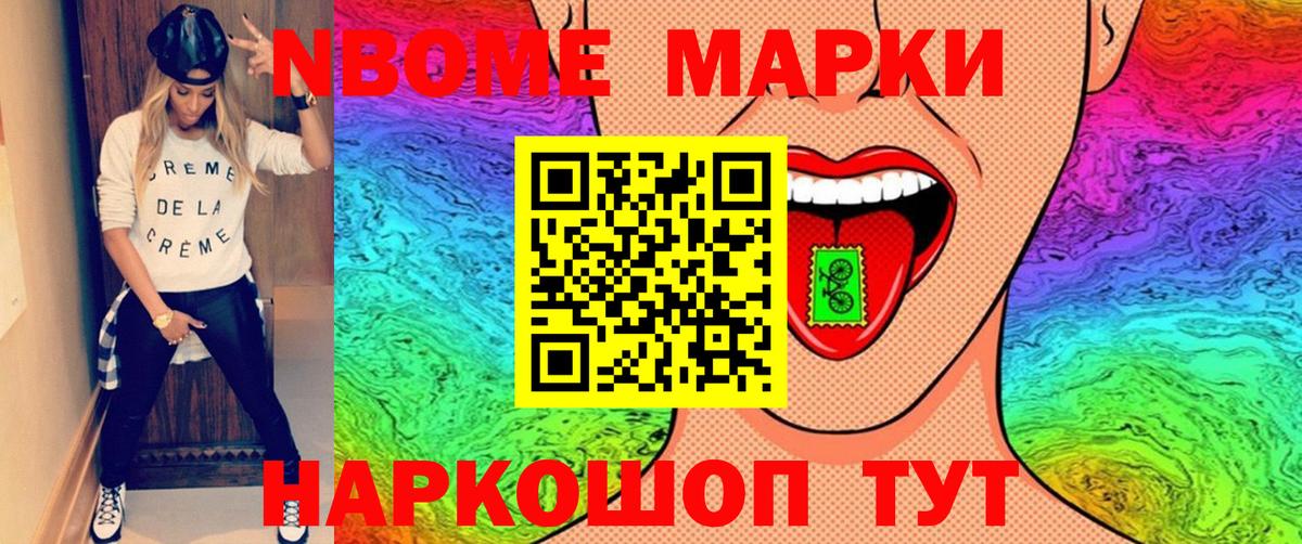 Марки N-bome 1,8мг Бахчисарай