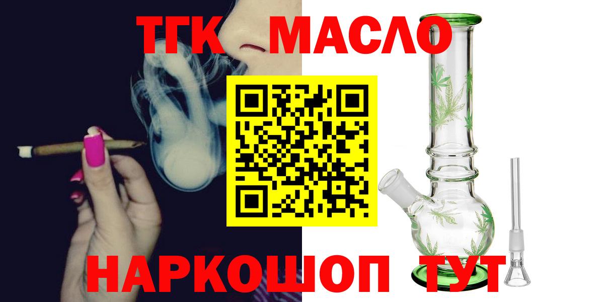 Дистиллят ТГК THC oil Бахчисарай